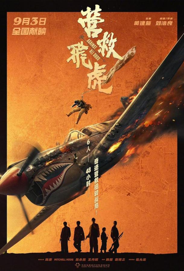 Несмотря ни на что (2025)