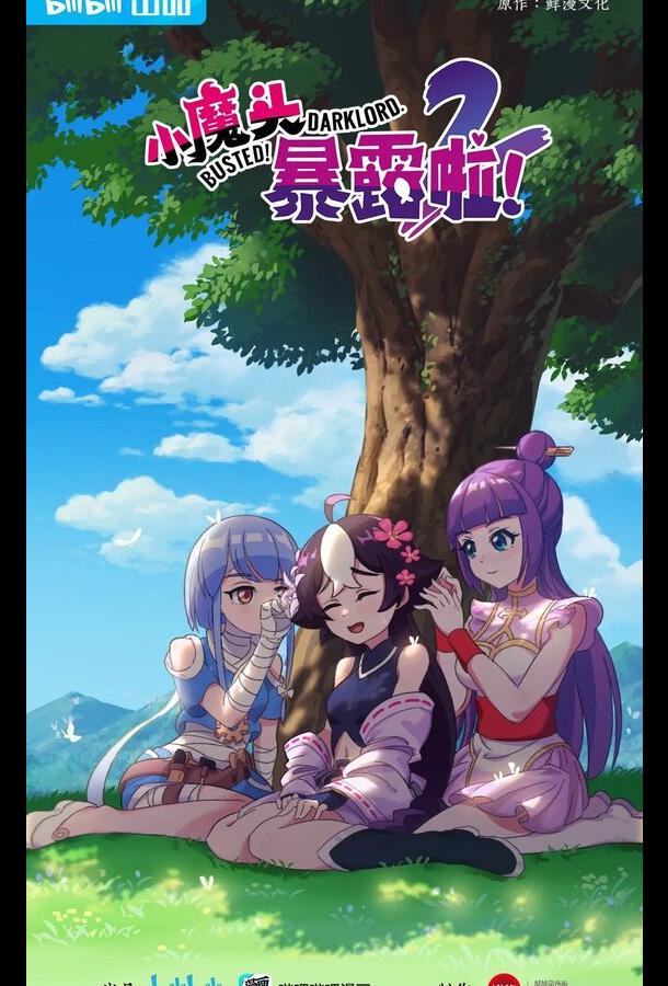 «Маленький демон разоблачён!»