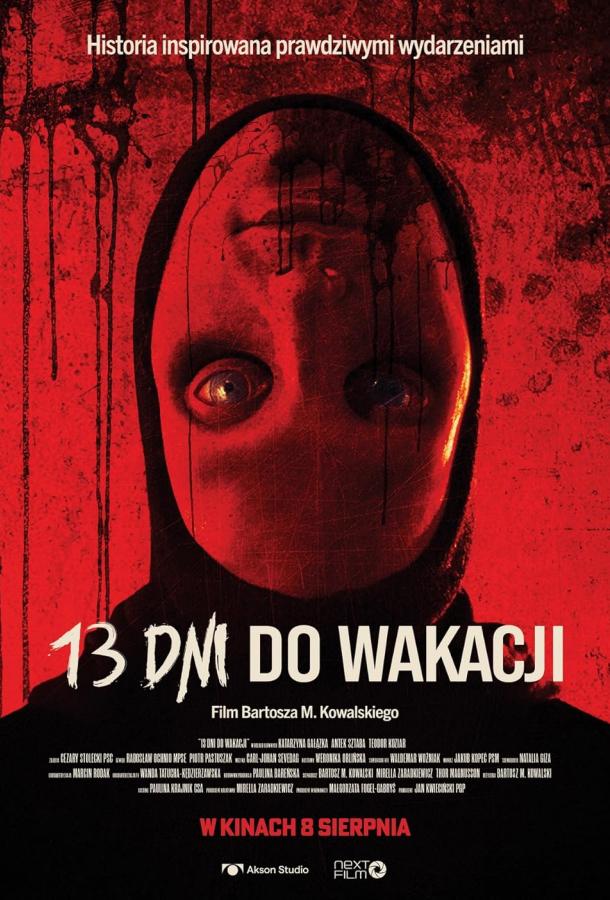 13 дней до каникул