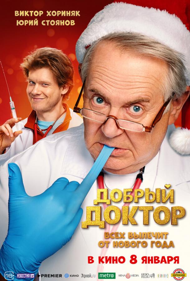 Добрый доктор (фильм, 2026) смотреть онлайн на Лордфильм