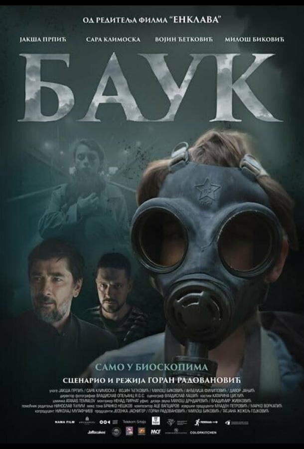 «Лесной царь»