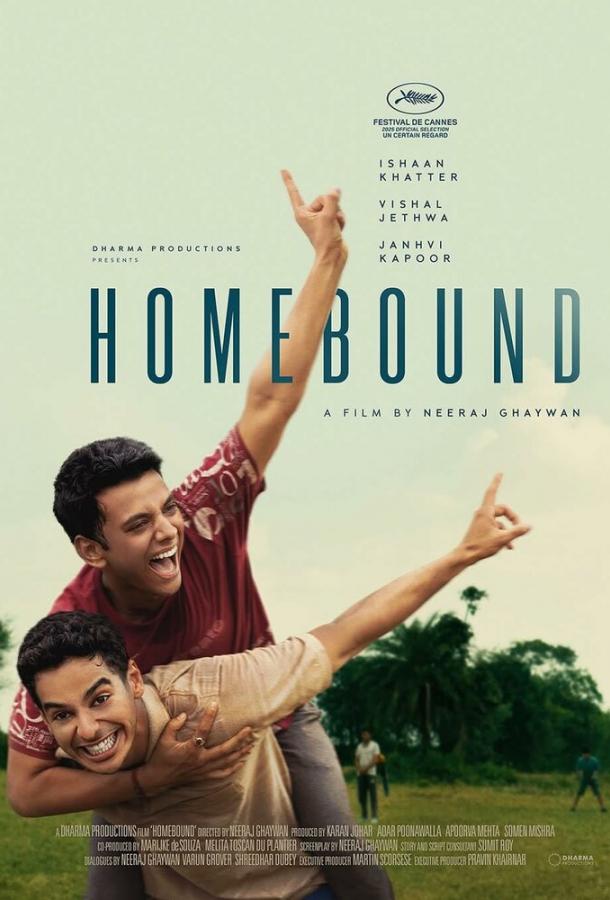 «Возвращение домой»