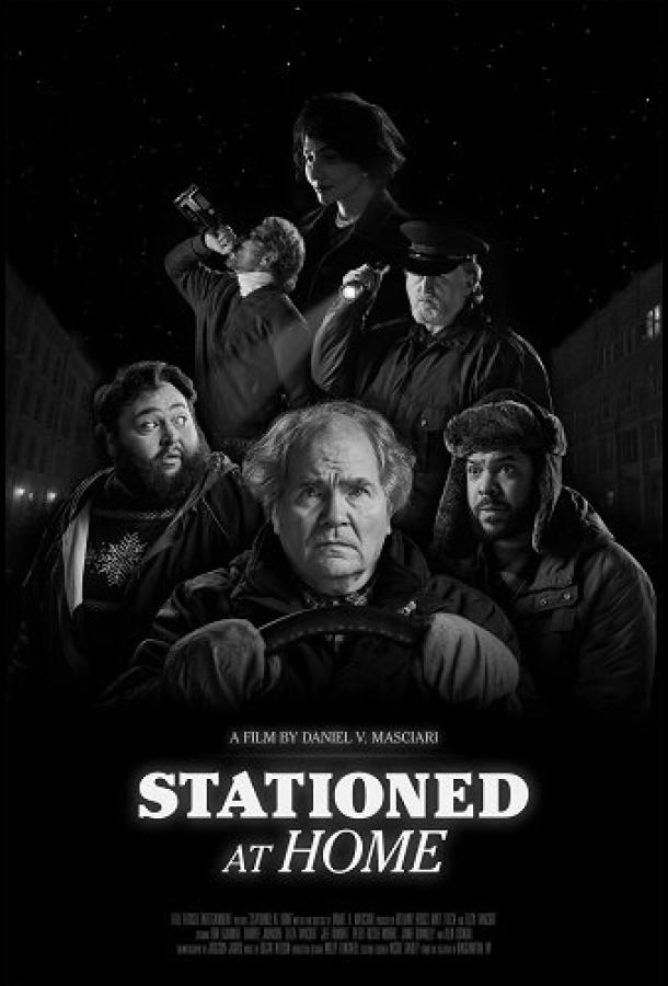 «На орбите дома»