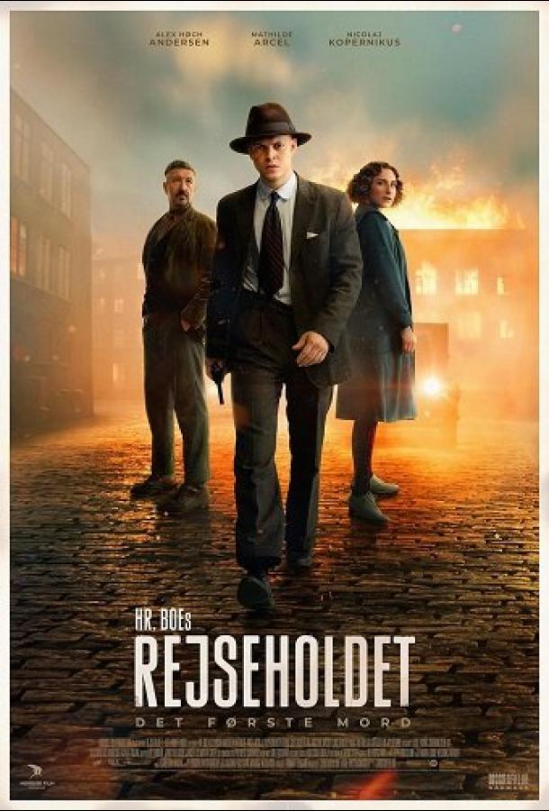 Спецподразделение — Первое убийство