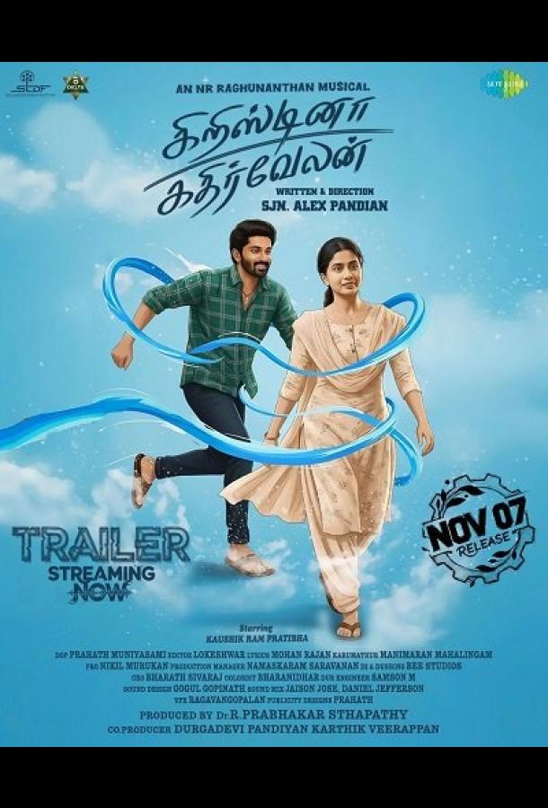 Кристина Катирвелан