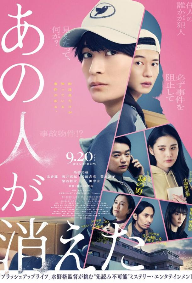 «Этот человек исчез»