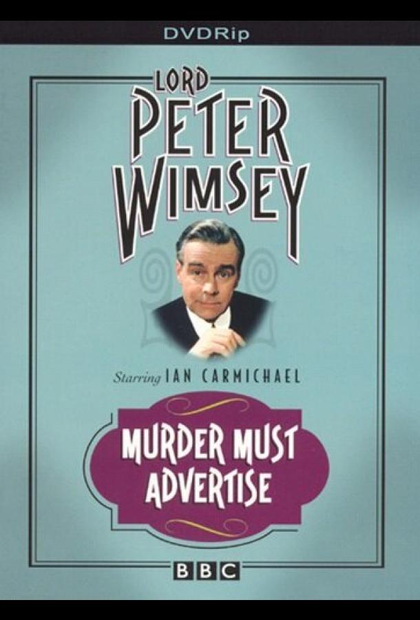 «Смерть по объявлению»