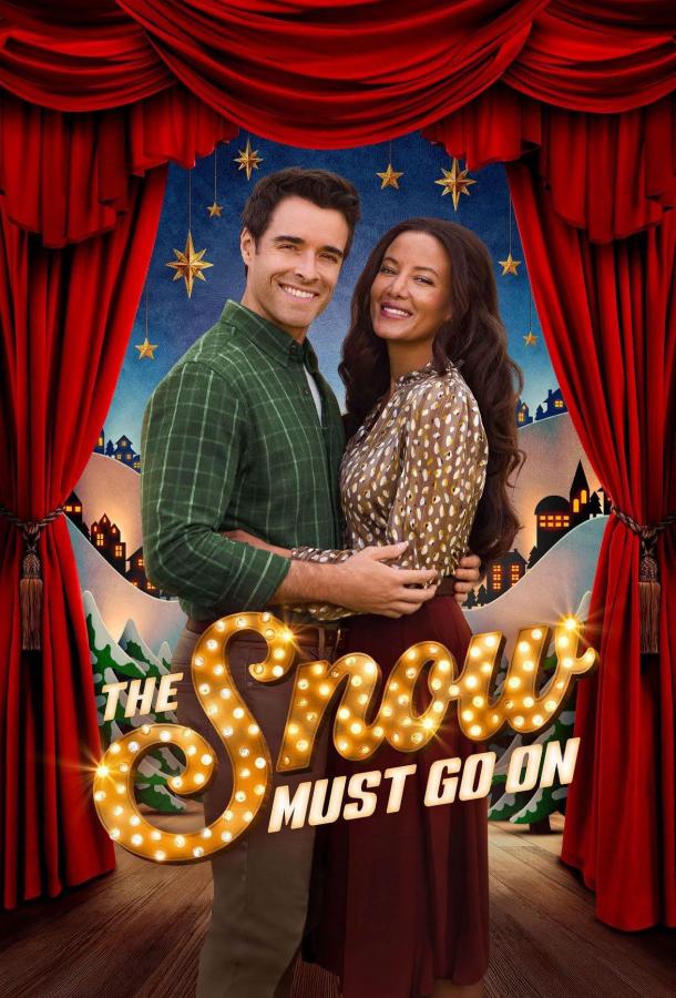 Рождество должно состояться