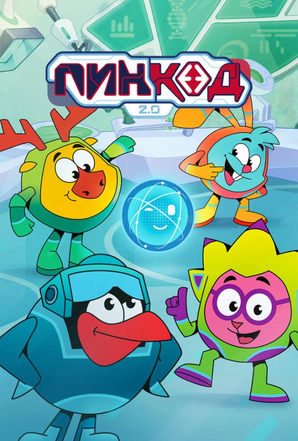 ПинКод 2.0