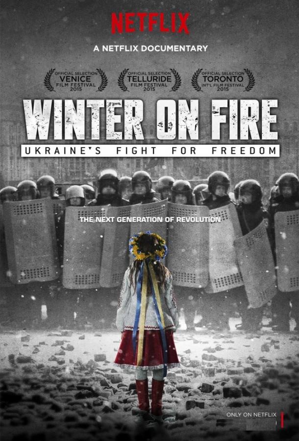 Зима в огне: борьба за свободу