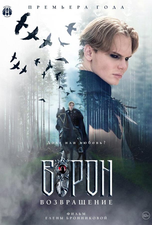 Ворон. Возвращение (фильм, 2024) смотреть онлайн на Лордфильм