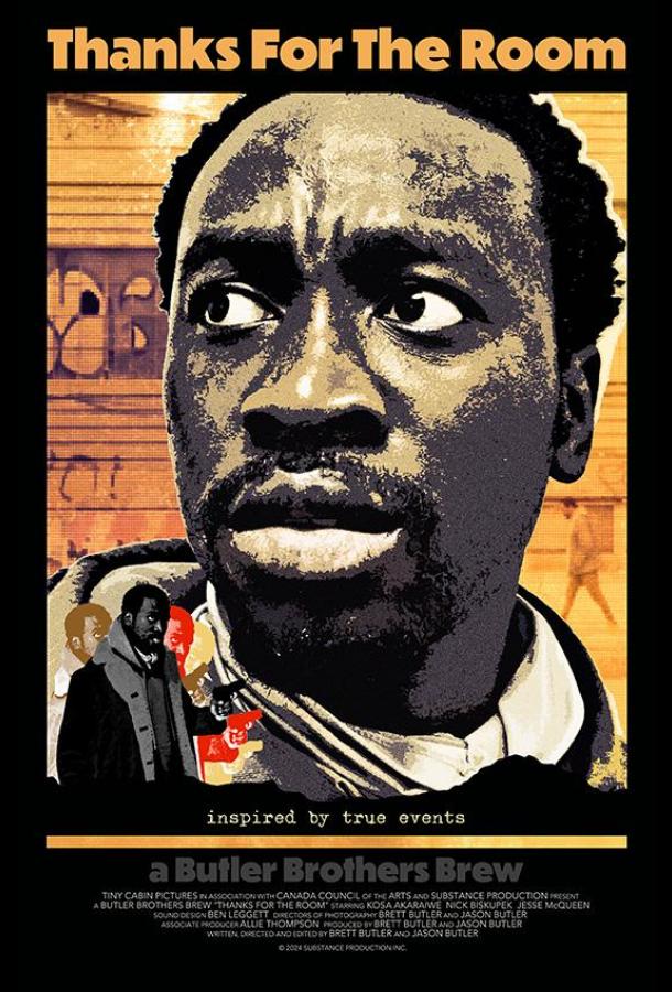 Спасибо за комнату