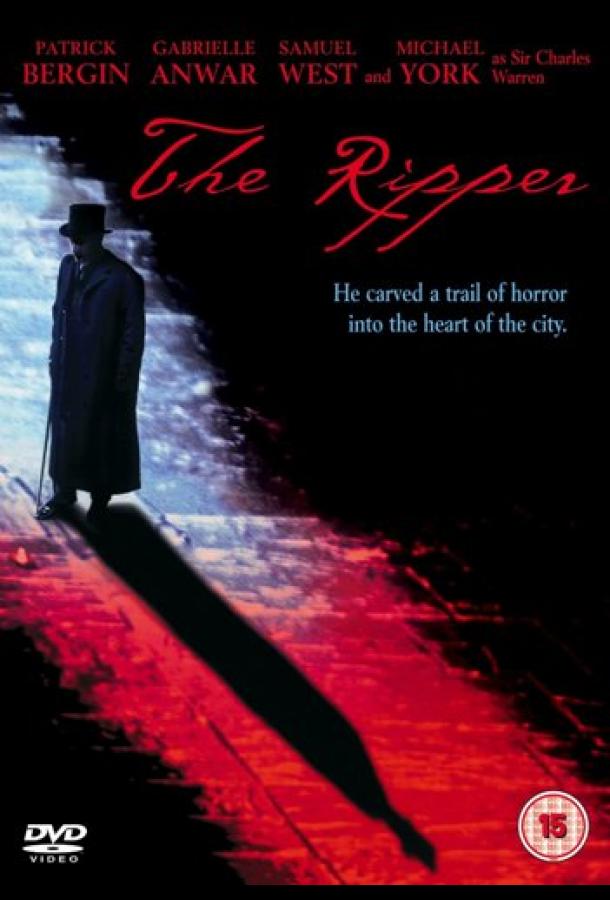 Потрошитель