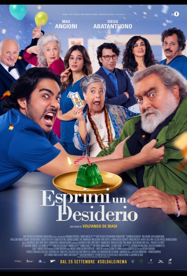 Загадай желание