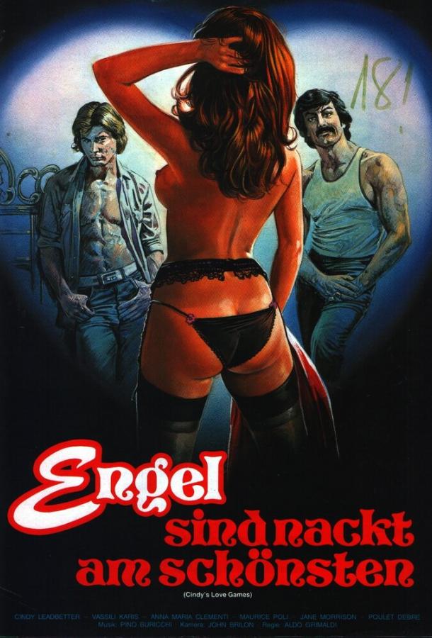 Горячая парочка