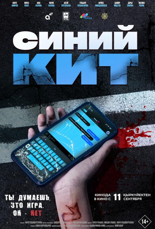Синий кит