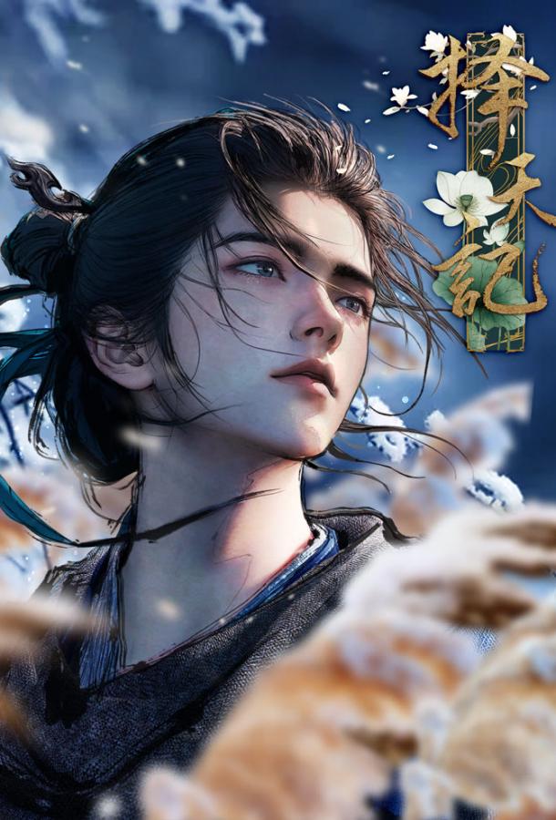 Путь выбора