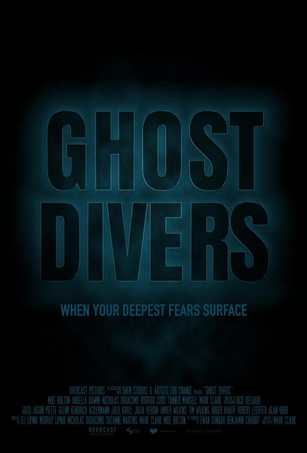 Призрачные дайверы