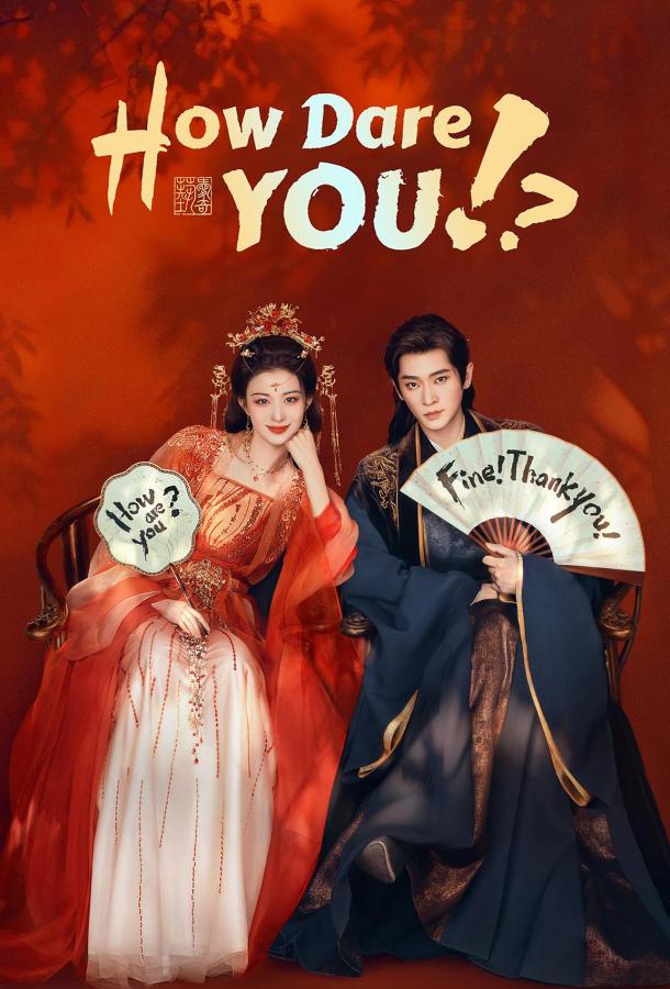 Какой скандал!