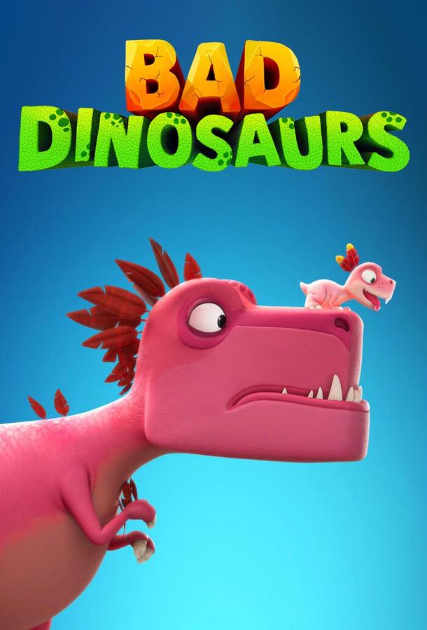Плохие динозавры