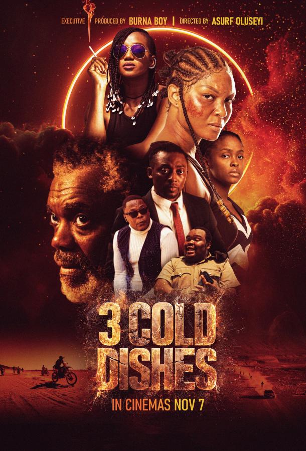 3 Холодных Блюда