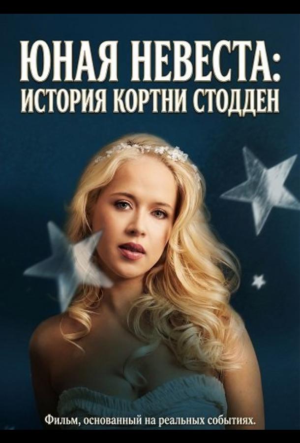 Yosh kelin: Kortni Stodden hikoyasi
