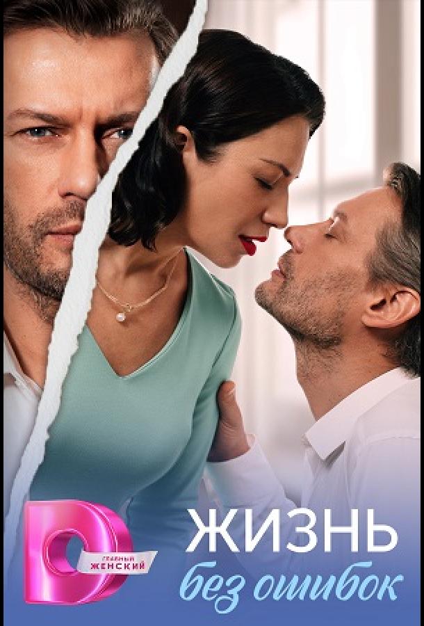 Xatolarsiz hayot