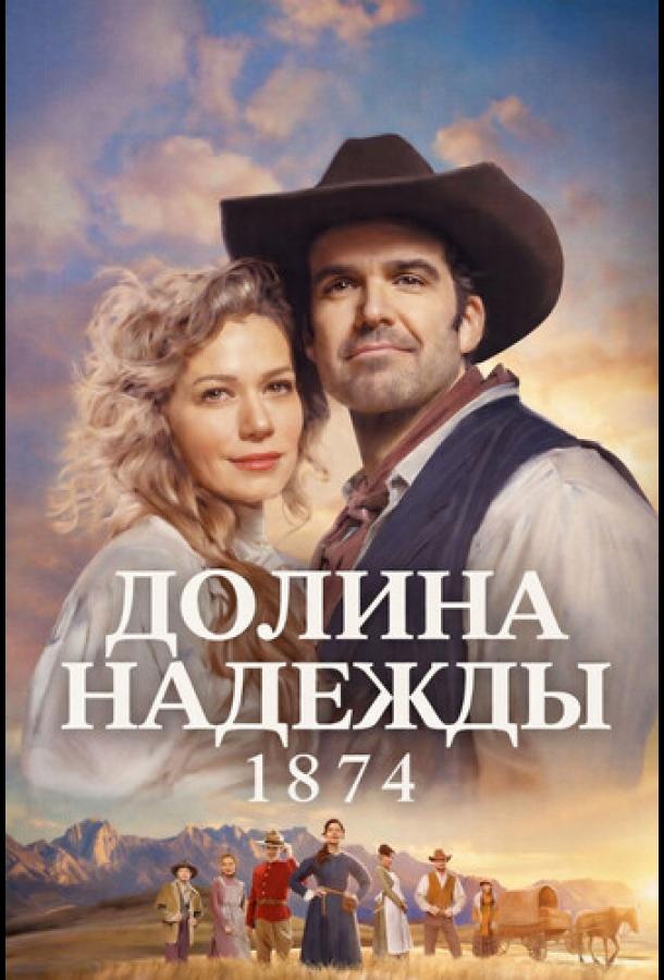 Umid vodiysi: 1874 yil
