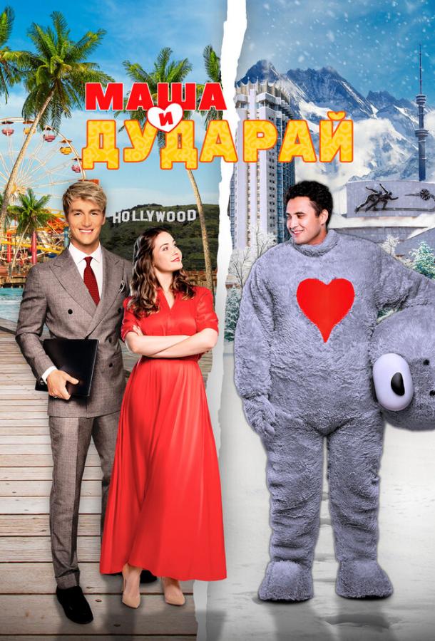 Masha va Dudaray