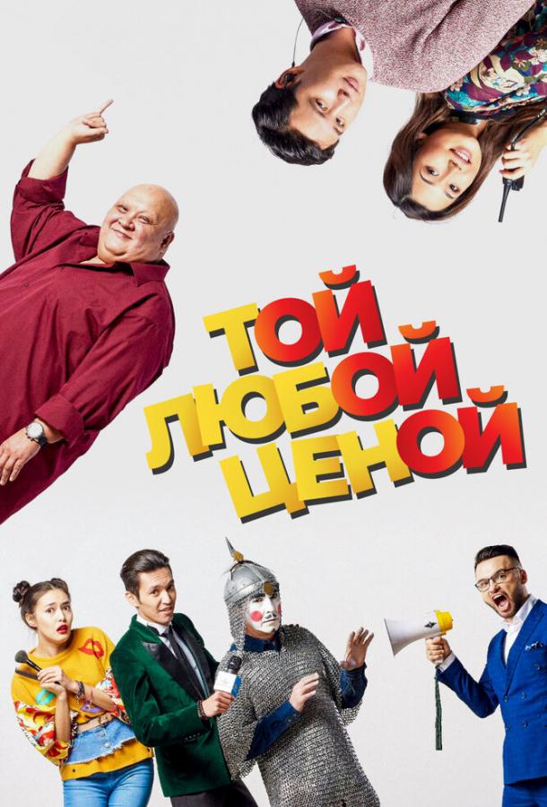 Bu har qanday narxda