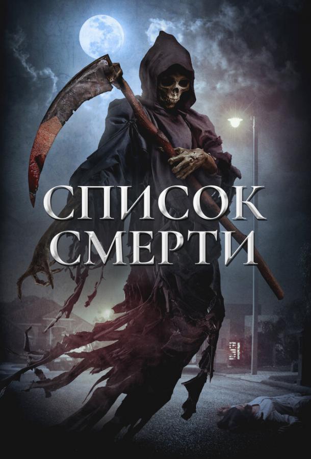 O'lim ro'yxati