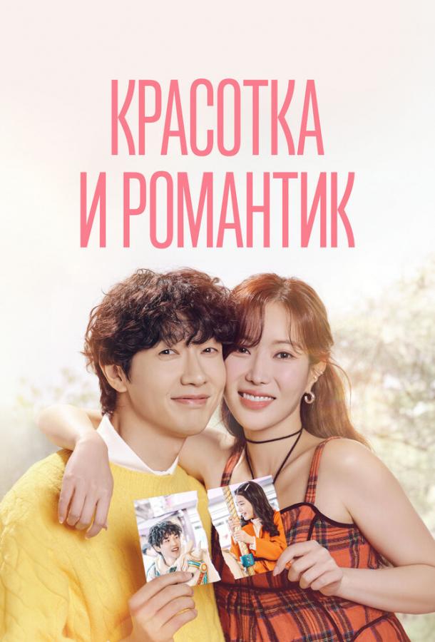 Go'zallik va romantik