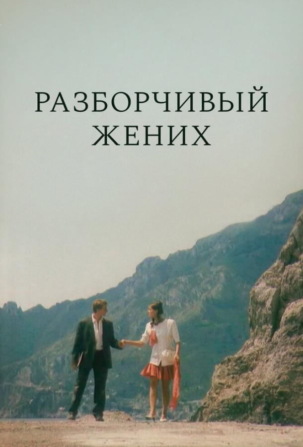 Tanlangan kuyov