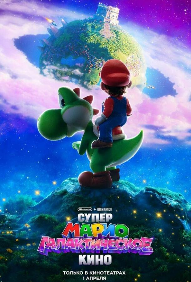 Super Mario: Galaxy filmi