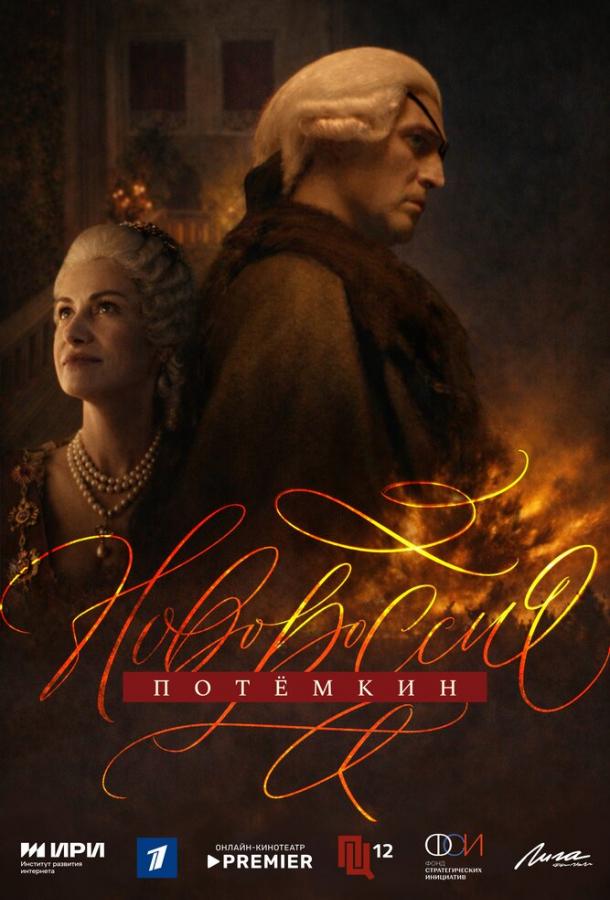 Novorossiya. Potemkin