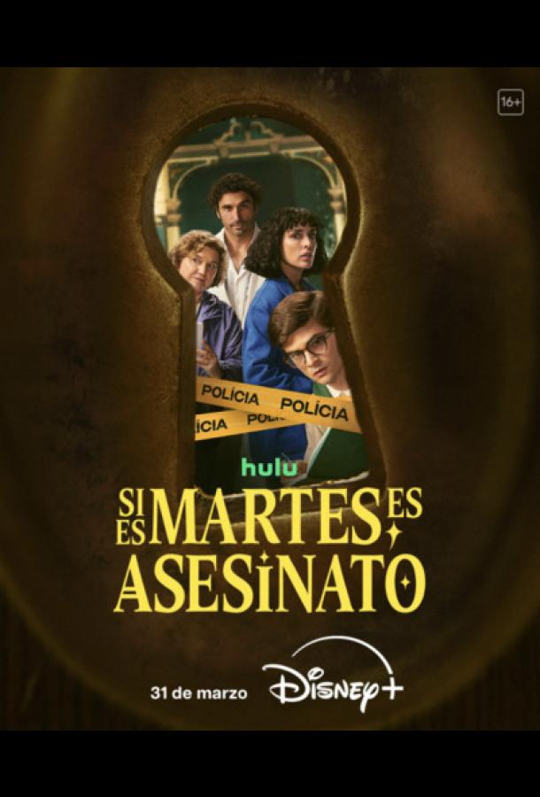 Смотреть онлайн Если сегодня вторник, значит это убийство (2026)