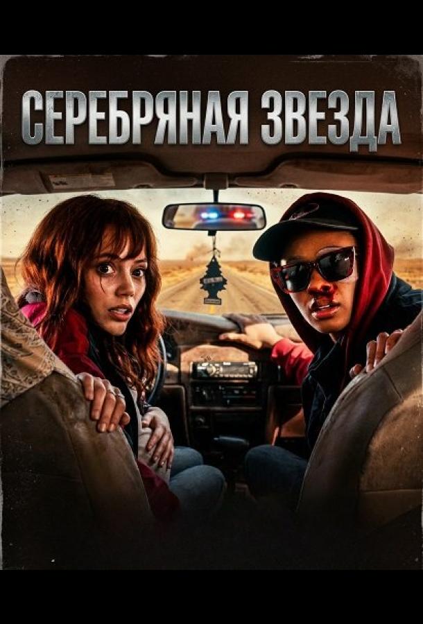 Kumush yulduz