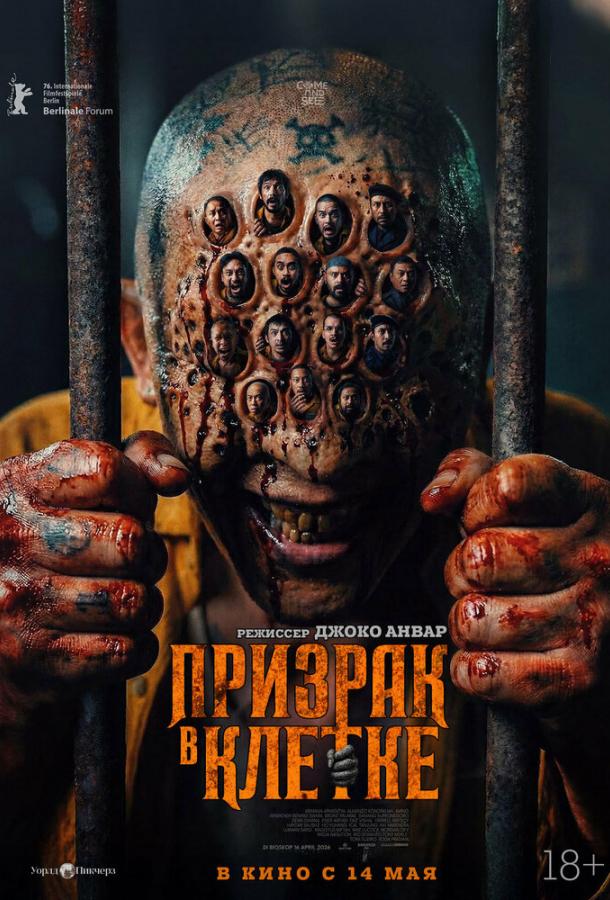 Призрак в клетке (фильм, 2026) смотреть онлайн на Лордфильм