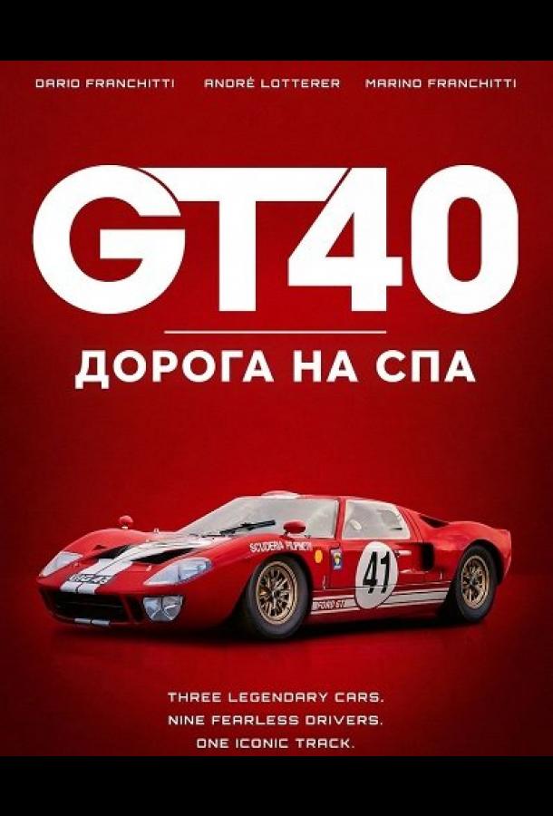 GT40: Spaga yo'l