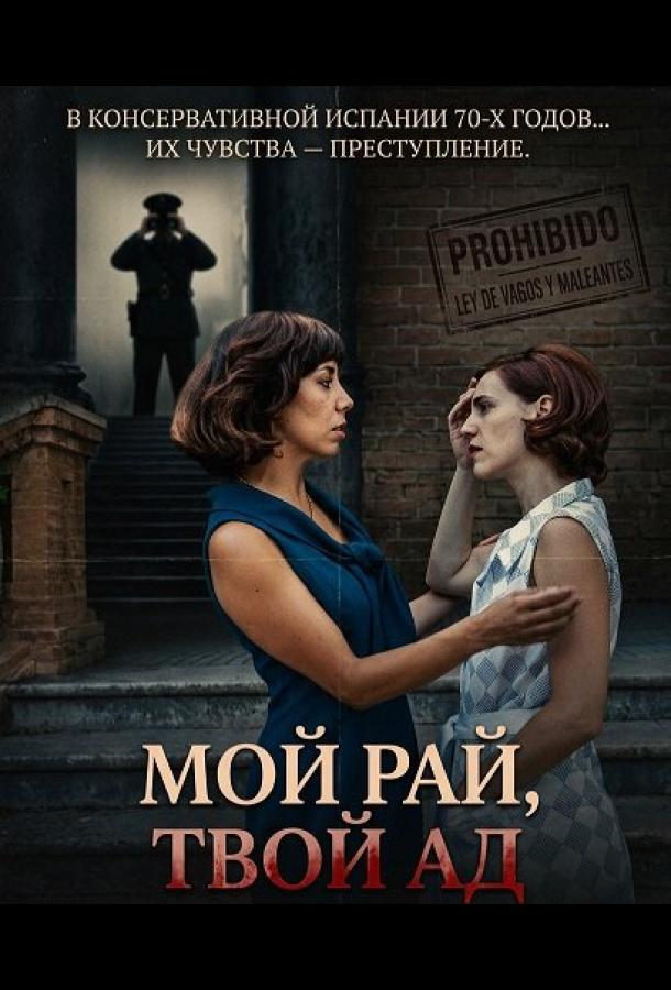 Mening jannatim, sizniki uzoqda