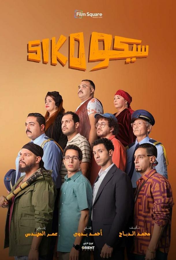 Siko-Siko