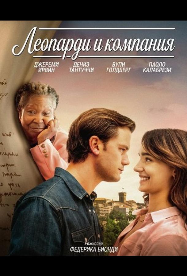 Leopardlar va kompaniya