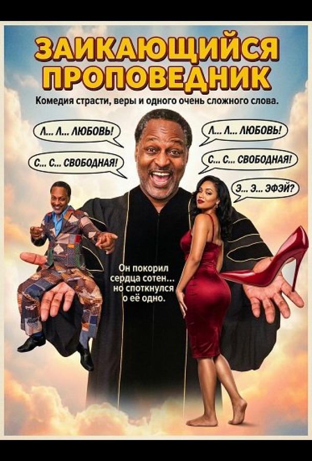 Duduqlangan voiz
