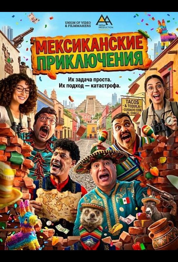 Meksika sarguzashtlari