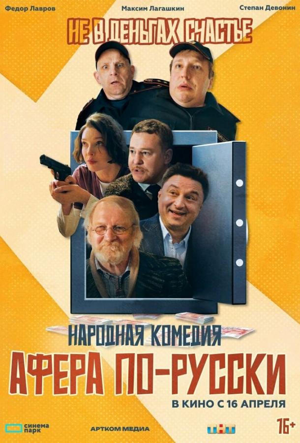 Rus tilida firibgarlik