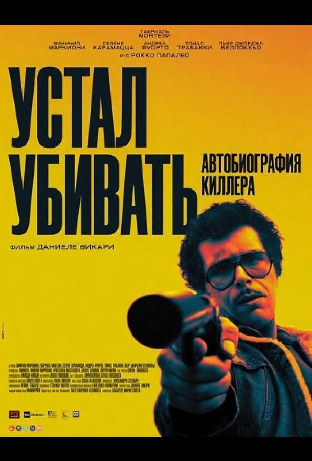 O'ldirishdan charchadim: Qotilning avtobiografiyasi