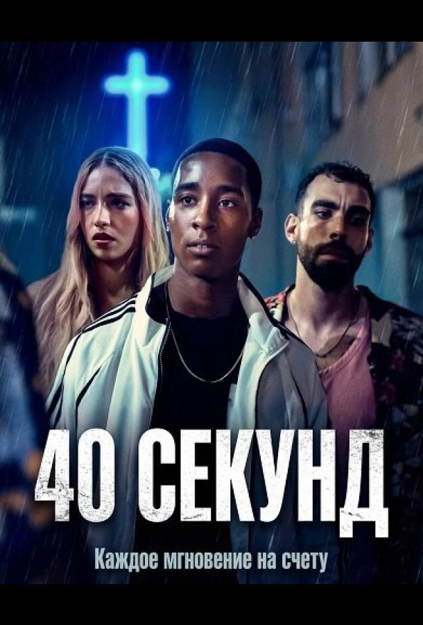 40 soniya