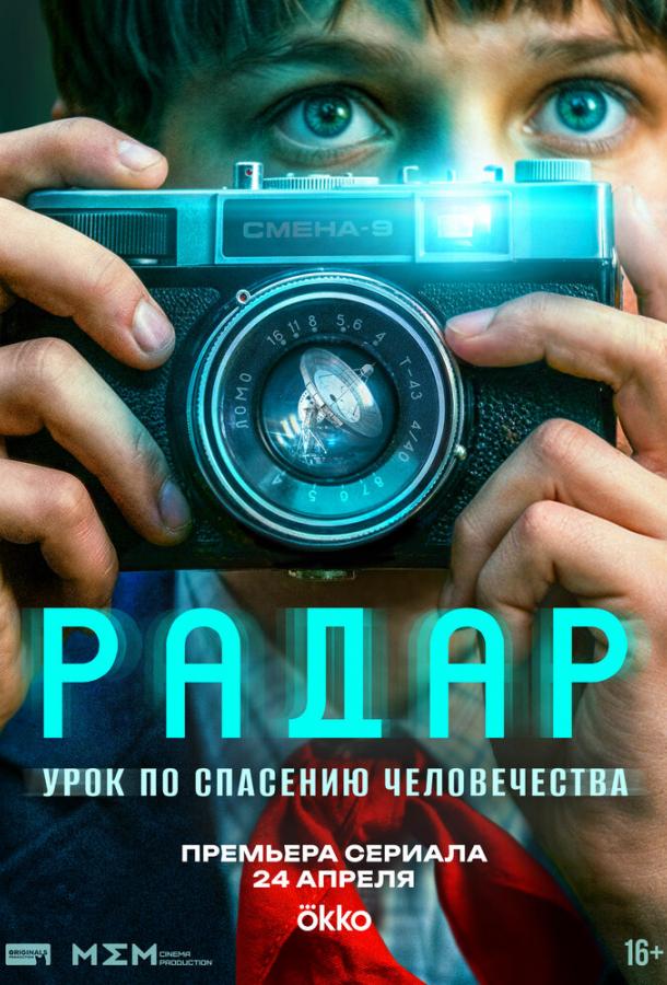 Radar