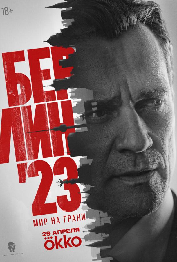 Berlin'23