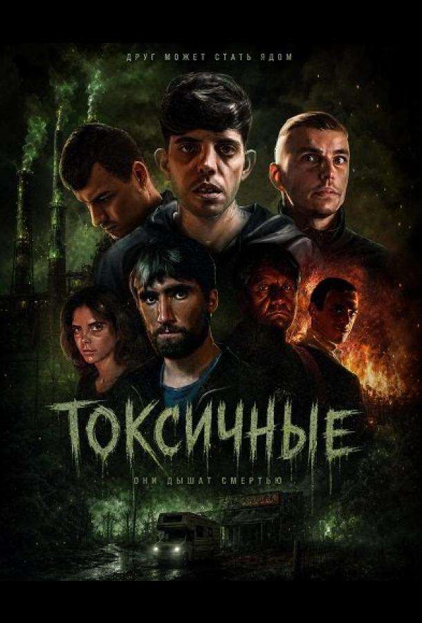 Toksik